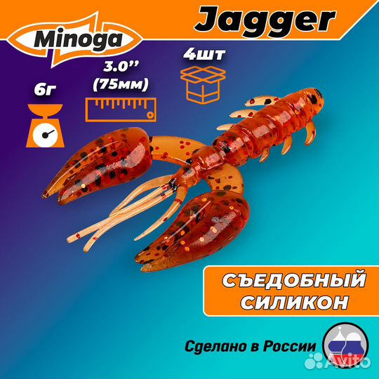 Силиконовая приманка jagger 3,0