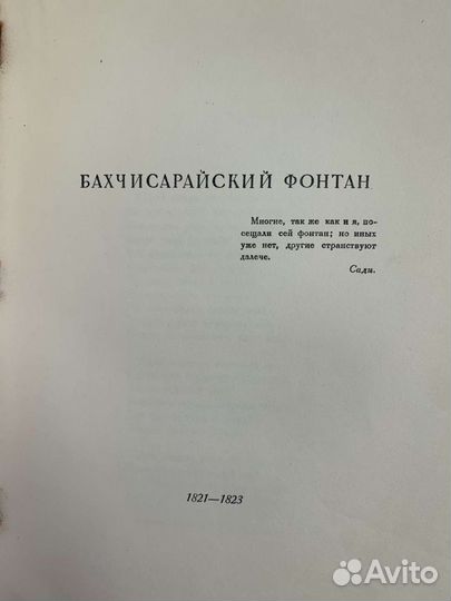 Пушкин собрание сочинений 1937 том 4