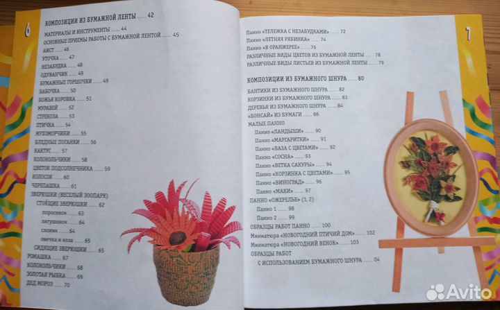 Книга квиллинг