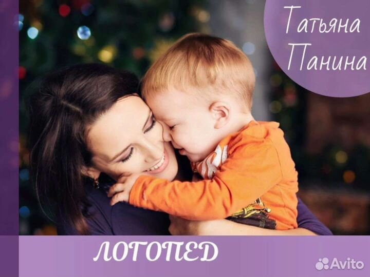 Логопед/дефектолог/детский психолог