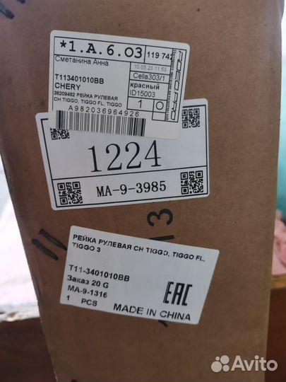 Рулевая рейка chery tiggo т11