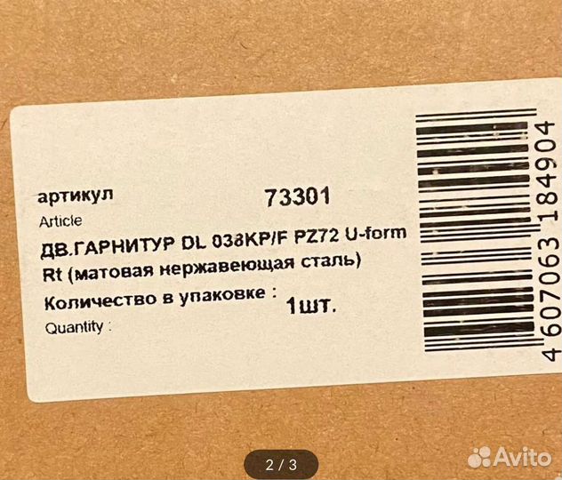 Дверной гарнитур, ручка