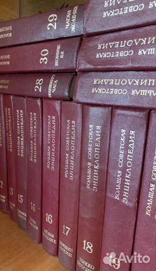 Большая советская энциклопедия