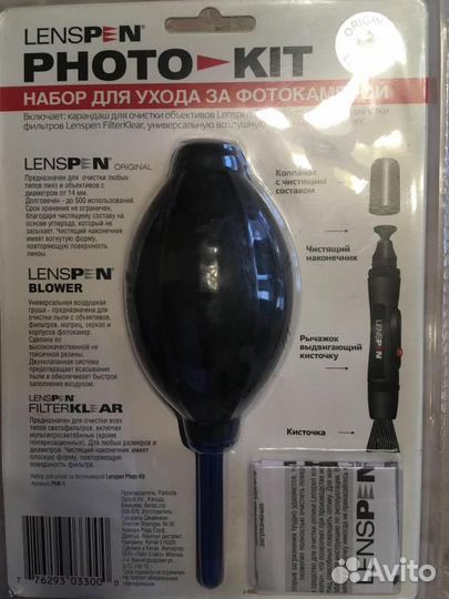 Набор для ухода за фотокамерой Lenspen