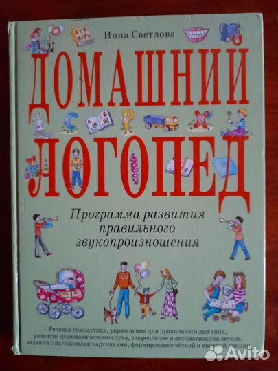 Домашний логопед И.Светлова в подарок 5 книг