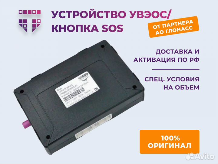 Эра глонасс нива, кнопка SOS