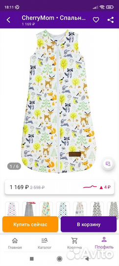 Спальный мешок детский