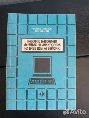 Пособие по работе с микроэвм