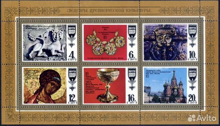 Марки СССР 1977 Негашеные