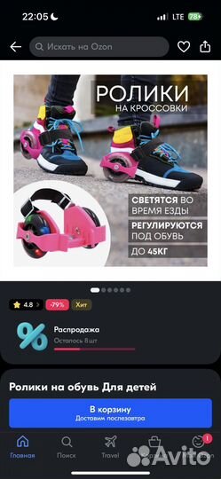 Ролики на обувь