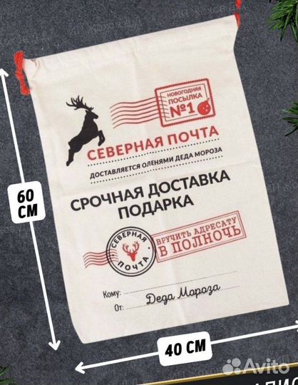 Мешок для новогодних подарков большой