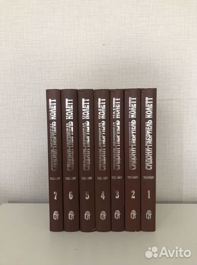 Полное собрание сочинений Сидони-Габриель Колетт