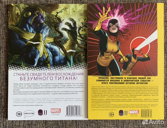 Комиксы Marvel