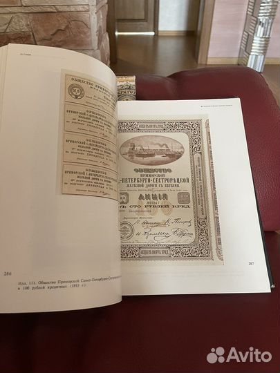 Ценные бумаги государства российского книга