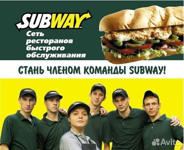 Универсальный работник Subway (п. Нижний Атлян)
