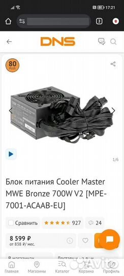 Блок питания для пк 700w