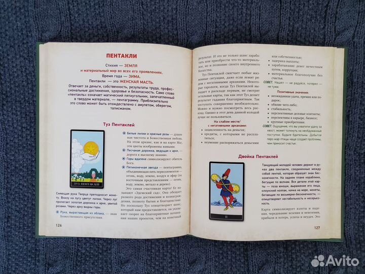 Мартин Вэлс. Таро Уэйта