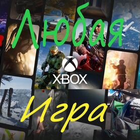 Игры на xbox цифровой код