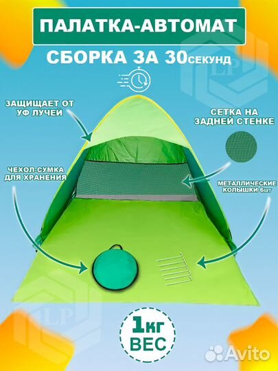 Детская палатка