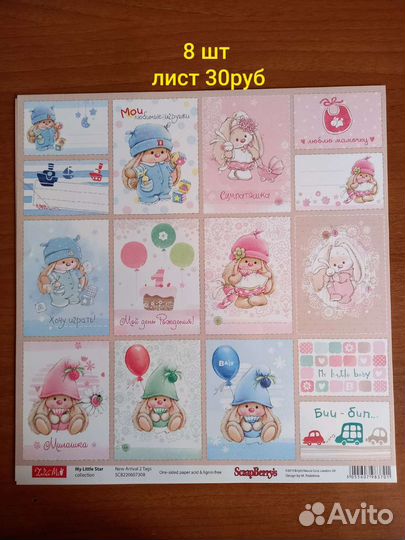 Листы для скрапбукинга