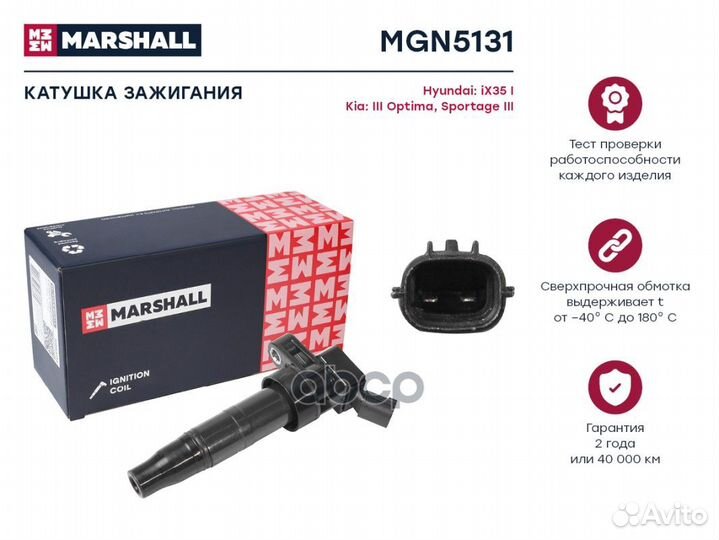 Катушка зажигания MGN5131 marshall