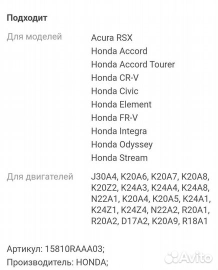 Продам клапан втек honda