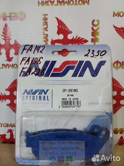 Колодки Nissin оригин. Япония FA226 FDB2225 MCB631