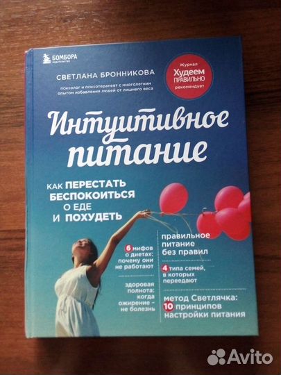 Интуитивное питание книга