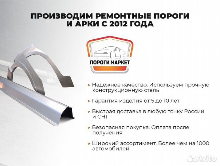 Ремонтные пороги и арки на авто