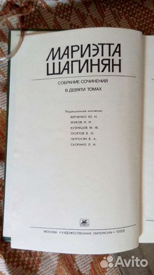 Собрание сочинений М.Шагинян в 9 т