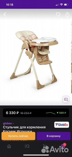 Стульчик для кормления globex