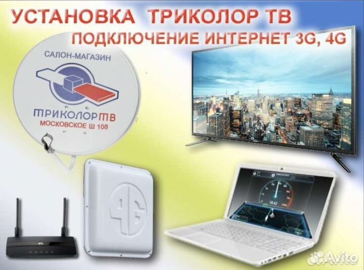 Телекарта Триколор Продажа, установка