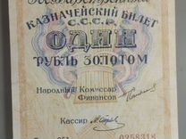 Редкие банкноты СССР 1924-1934 г.г.Оригиналы