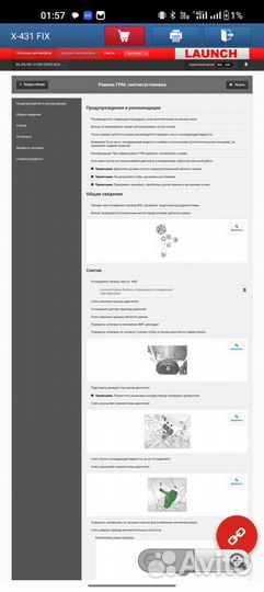 Launch x431 pro 5 Mucar c защитой питания