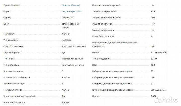 Цилиндровый механизм под вертушку Mottura DPC1P363