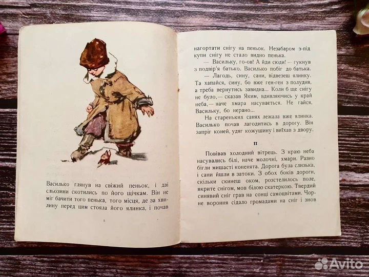 Коцюбинский. Ялинка 1958 г. На украинском языке