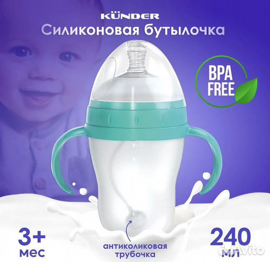 Бутылочка kunder