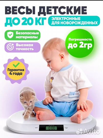 Электронные весы для взвешивания новорожденных