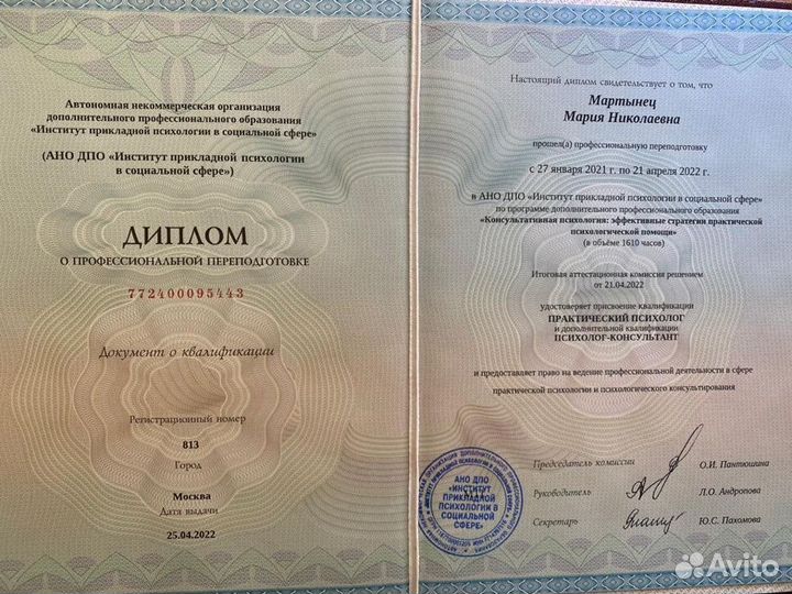 Психология