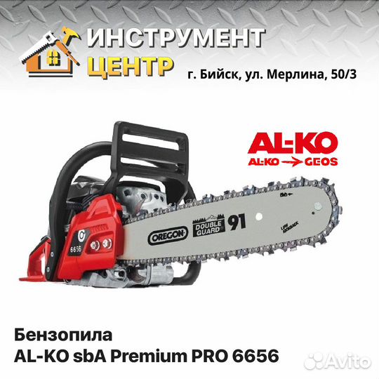 Бензопила AL-KO sbA Premium Pro 6656