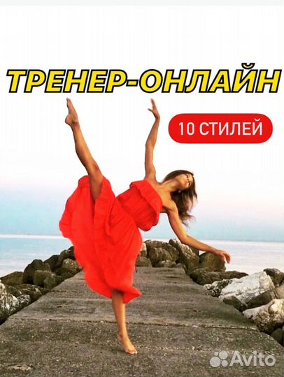 Танцы онлайн занятия тренер дистанционно уроки