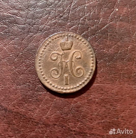 1/2 копейки серебром ем1842год- две монеты