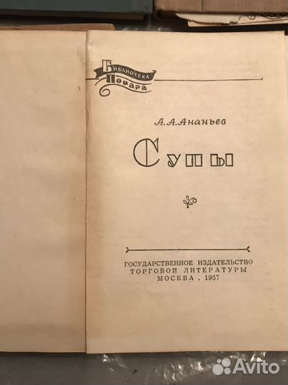 Книги о приготовлении еды изд.1957