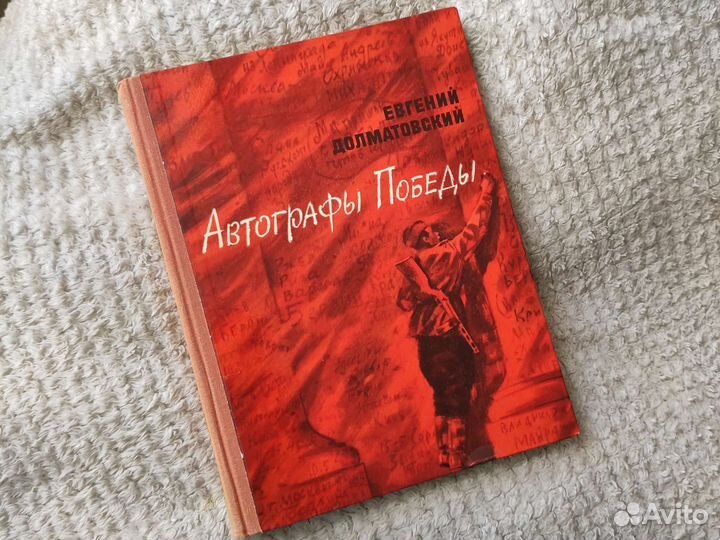 Автографы победы