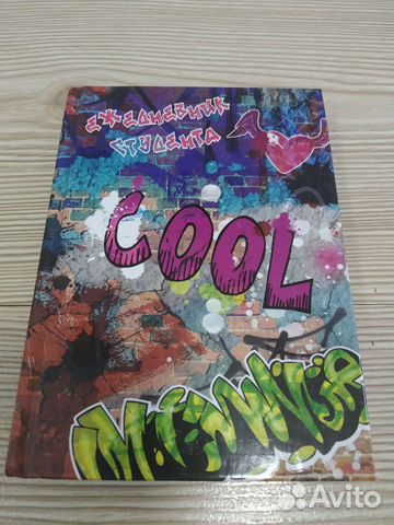 Ежедневник студента