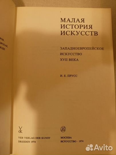 Книга об искусстве Европы 17 века