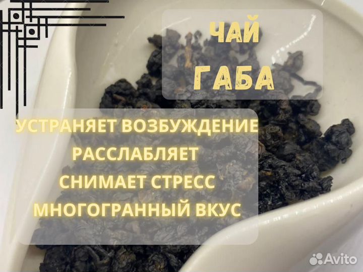 Чай Габа в смоле