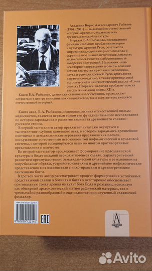 Книги Рыбакова о язычестве