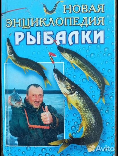 Книги о рыбалке