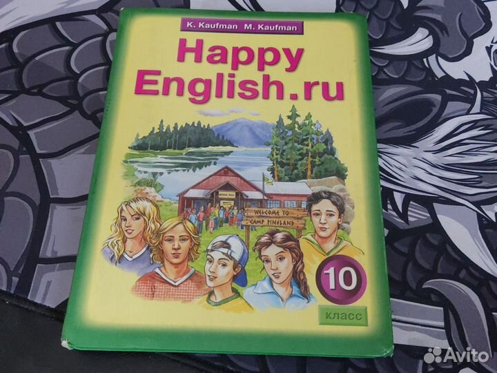 Учебник английского языка 10 класс